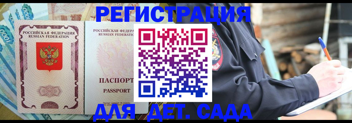 прописка ребенка в Колпашево