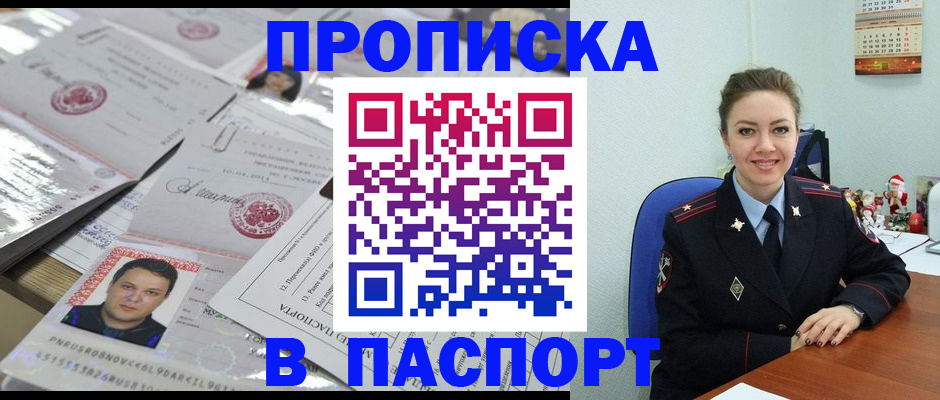 временная регистрация 2025 в Колпашево