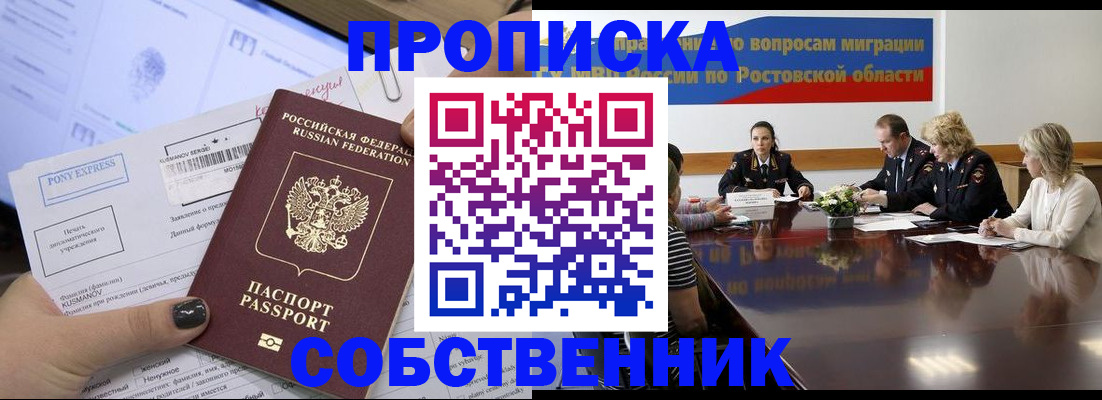 временная регистрация для всех в Колпашево